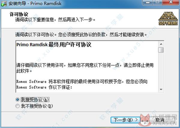 Primo Ramdisk V6.3.1官方版