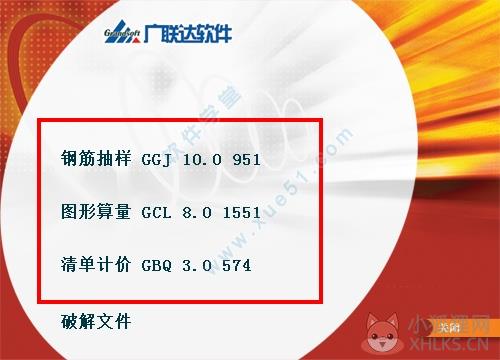 广联达预算软件最新版
