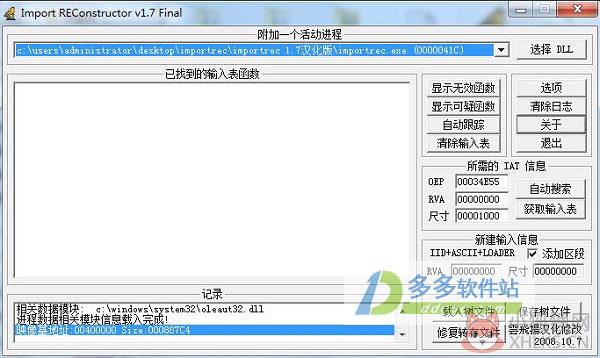 ImportREC V1.7专业版