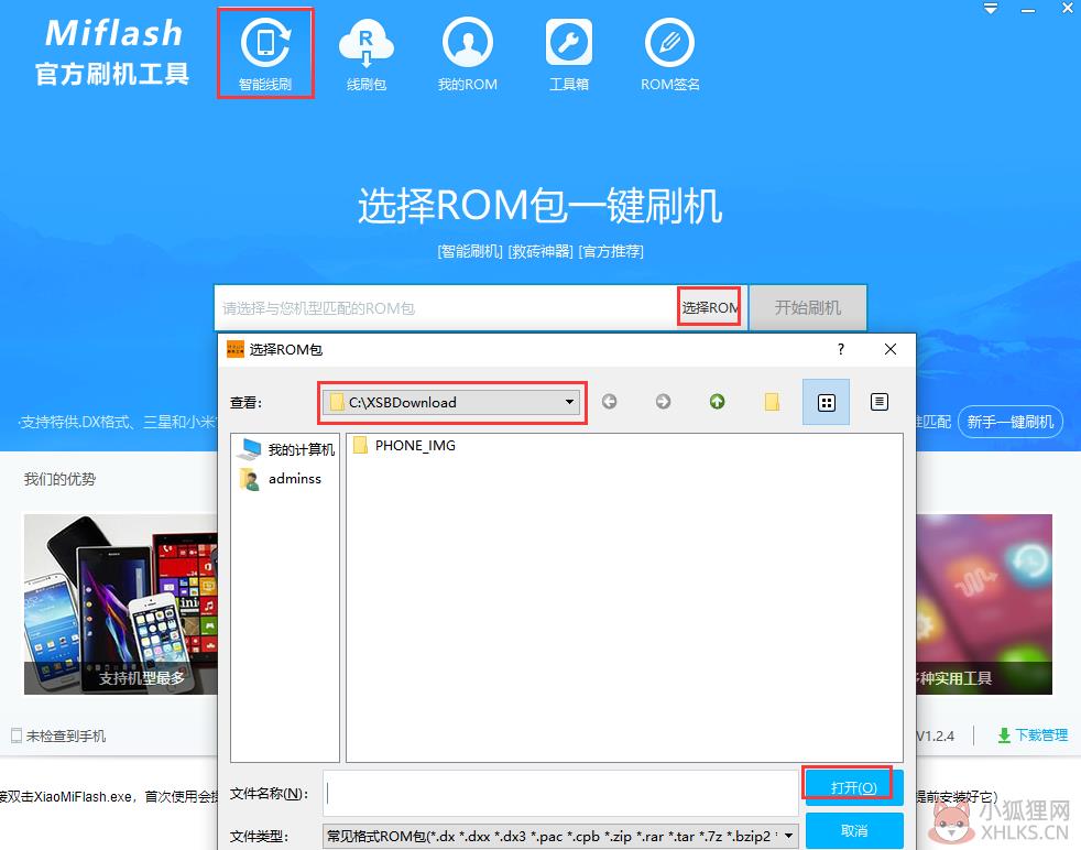 MiFlash 1.2.4中文版