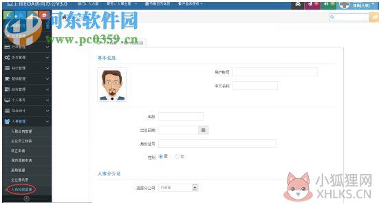 上信EOA协同办公软件 v3.6绿色版