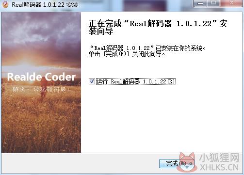 Real解码器最新版