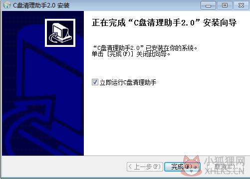 C盘空间清理工具正式版 v2.1