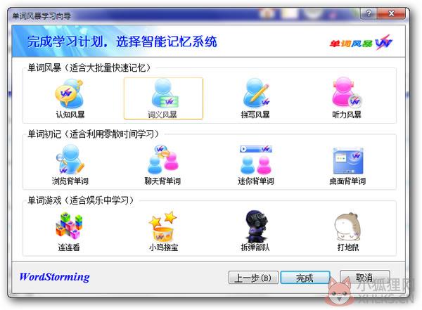单词风暴官网版