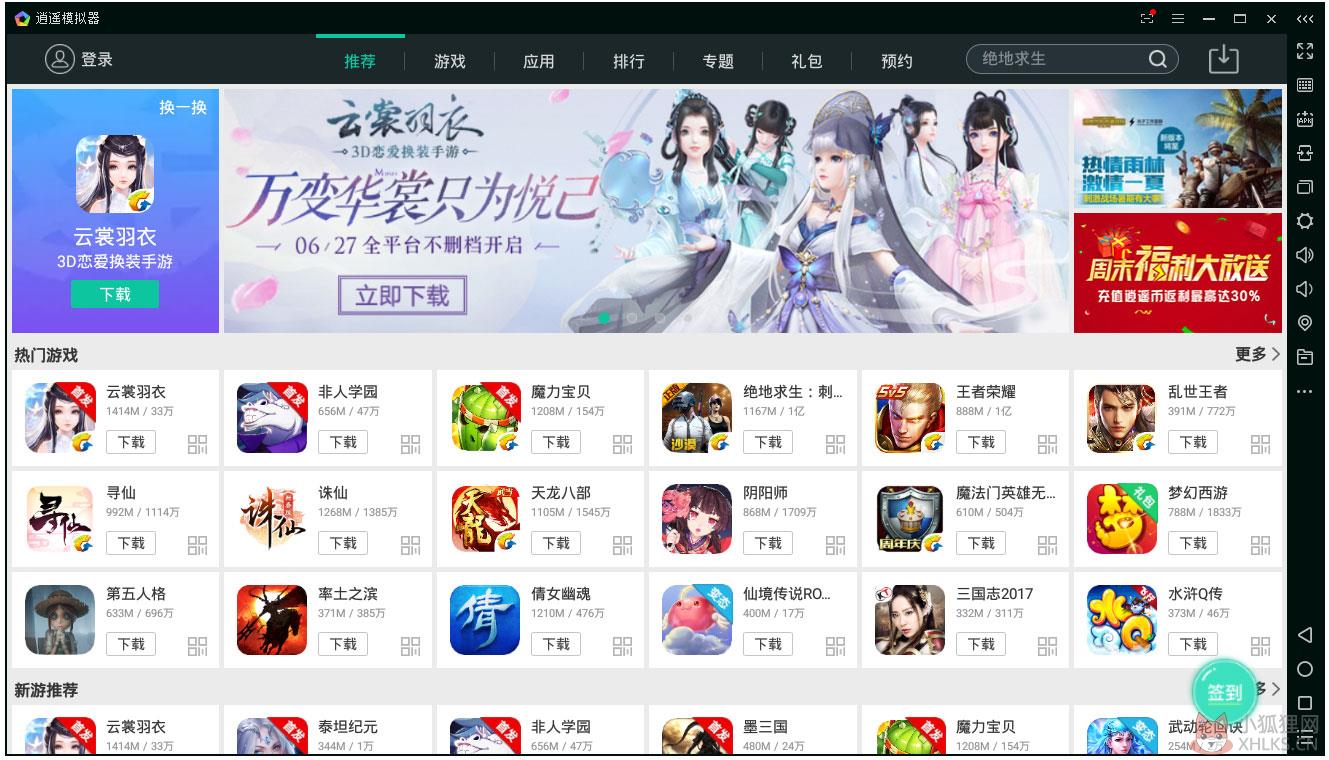 逍遥模拟器 v7.6.5.0官方版
