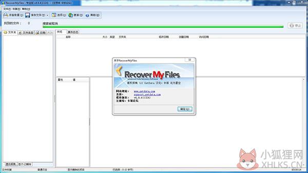 Recover My Files v4.9.4.1324正式版