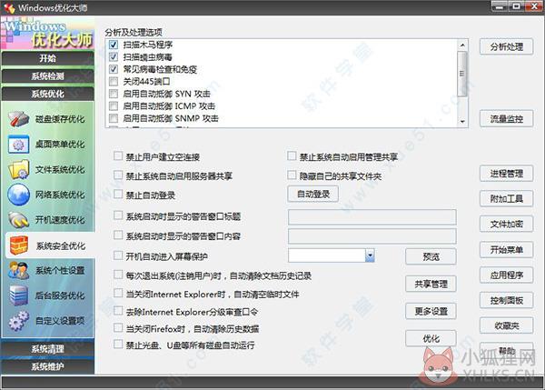 Win7优化大师免安装版