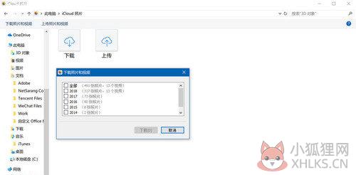 iCloud V7.21.0.23中文版