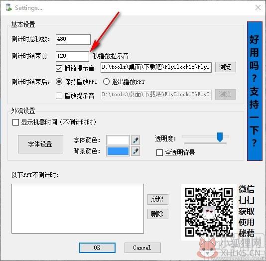 PPT倒计时软件(FlyClock) v1.5官方版