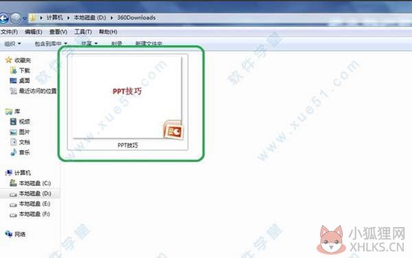 Microsoft PowerPoint 2003完整版