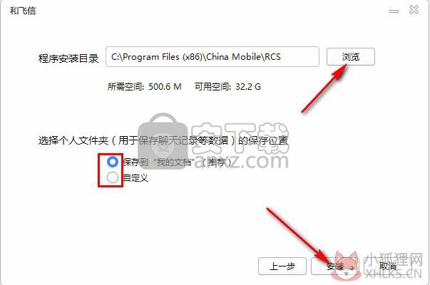和飞信正式版