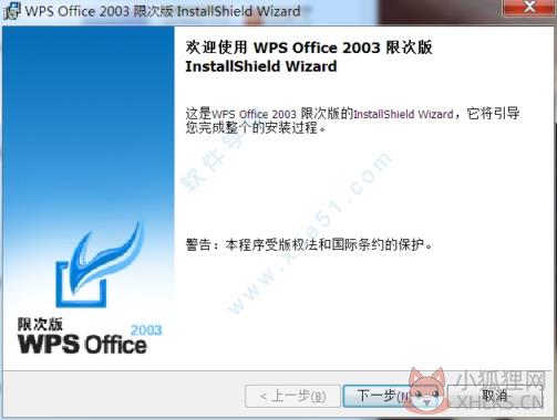 WPS Office 2003个人完整版