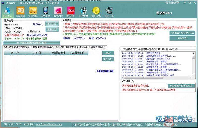 看店宝正式版