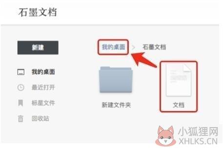石墨文档 v2.5.3绿色版
