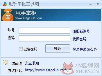 甩手掌柜网店管理