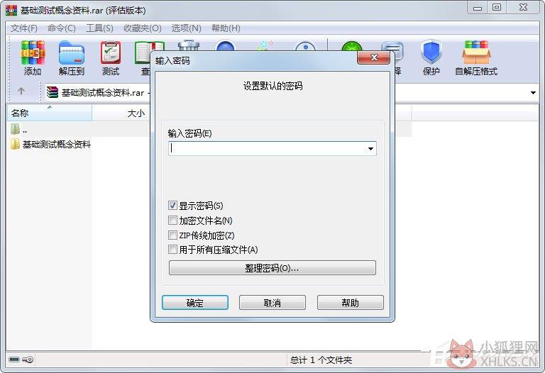 WinRAR 2022官方版