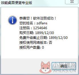 效能桌面便笺最新版