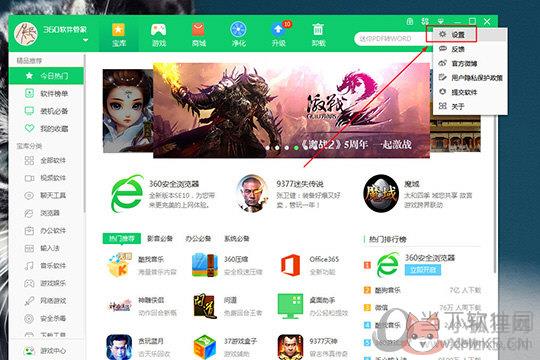 360软件管家v13.0最新版