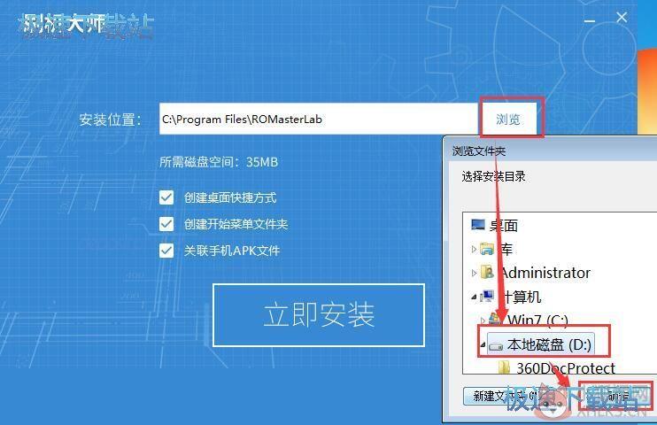 刷机大师 4.1.9.21139免费版