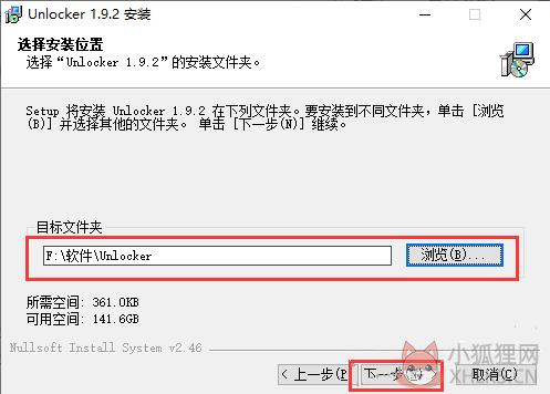 Unlocker(强行删除工具) V1.9.2正式版