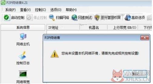P2P终结者 v4.35免费版