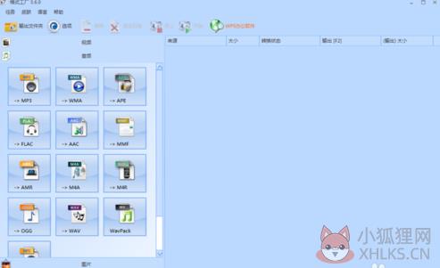 格式工厂 v5.11.0官方版