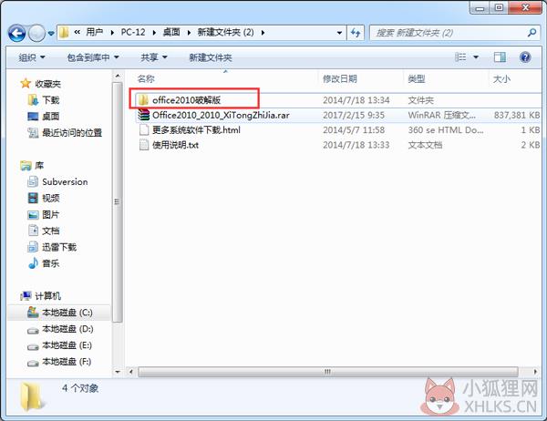 Microsoft office2010 旗舰版