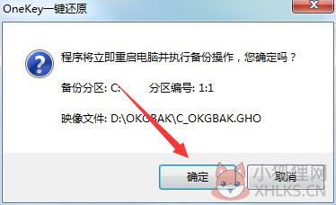 OneKey一键还原 18.0.18绿色版