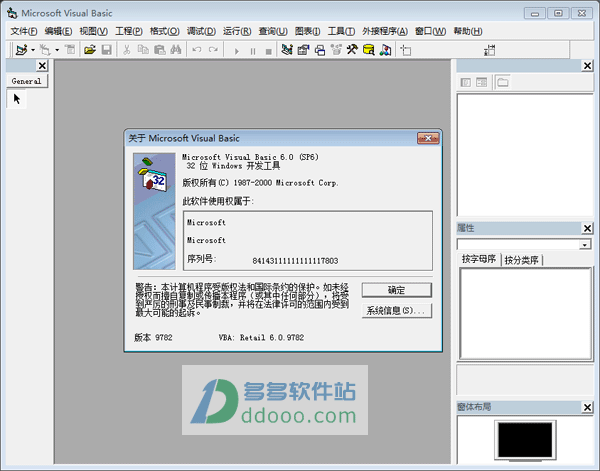 Visual Basic 6.0官方版