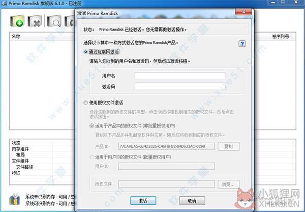 Primo Ramdisk V6.3.1最新版