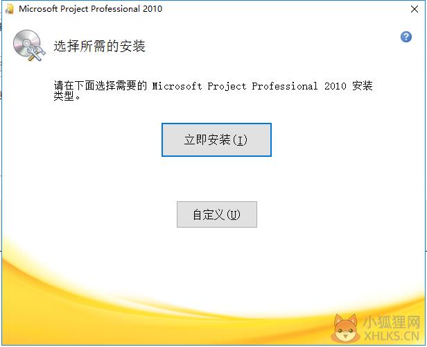 Project 2010简体中文版
