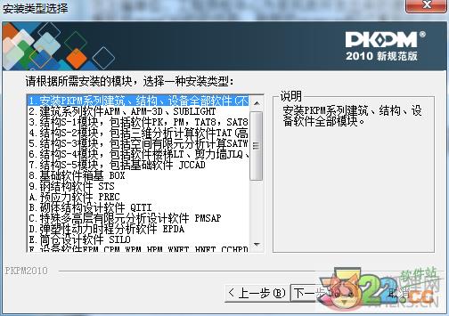 PKPM2010中文版