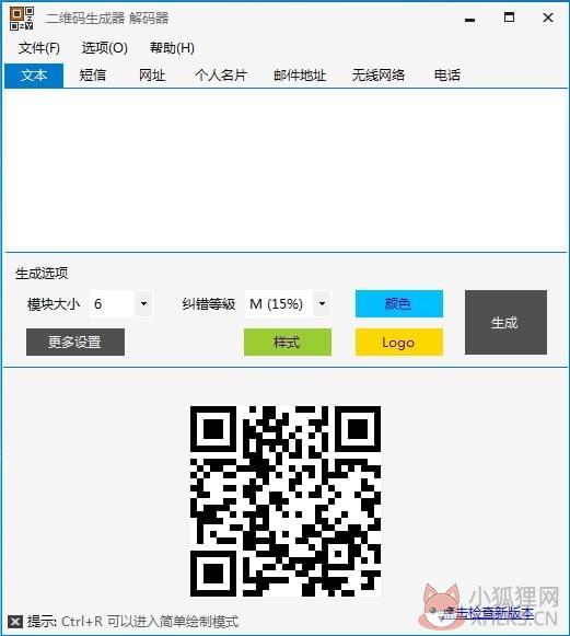 二维码生成解码器 v5.34.9正式版