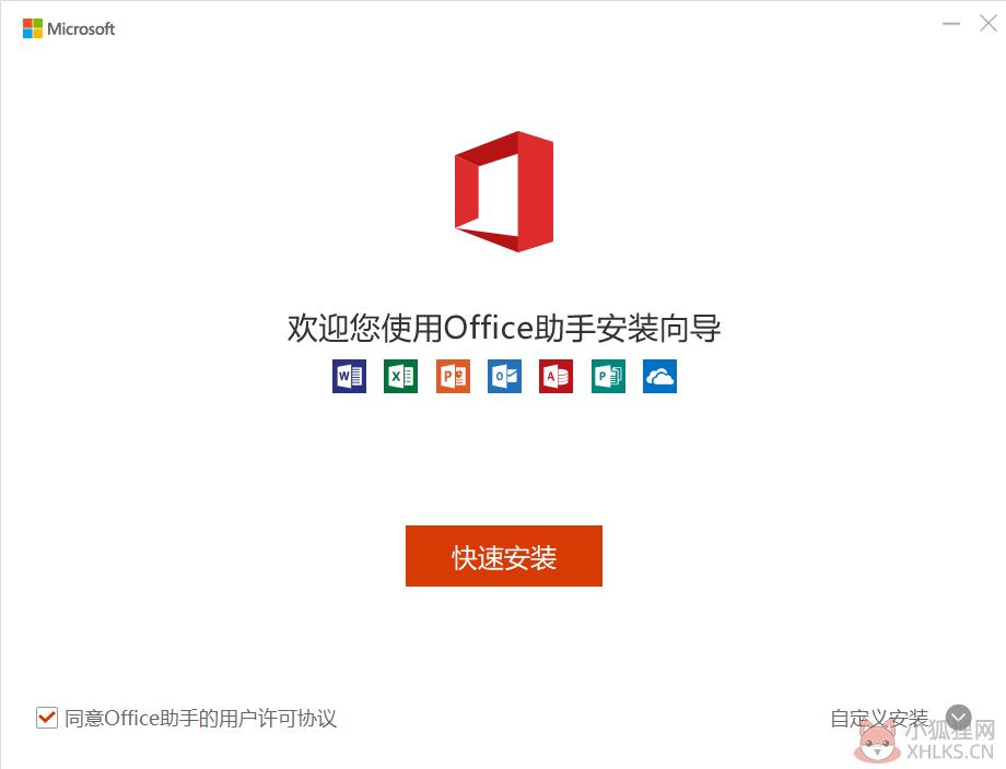 Microsoft Outlook 2021汉化版