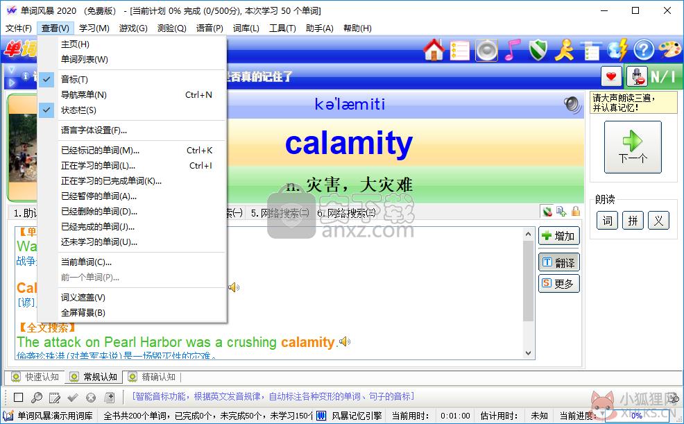 单词风暴2020 v18.5.5198官网版