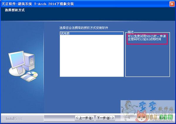 天正建筑2014正式版