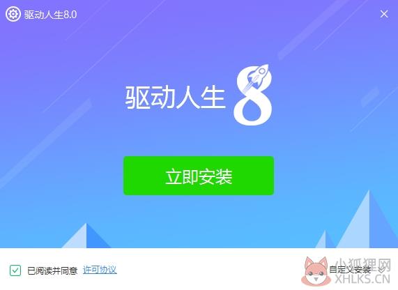 驱动人生最新版