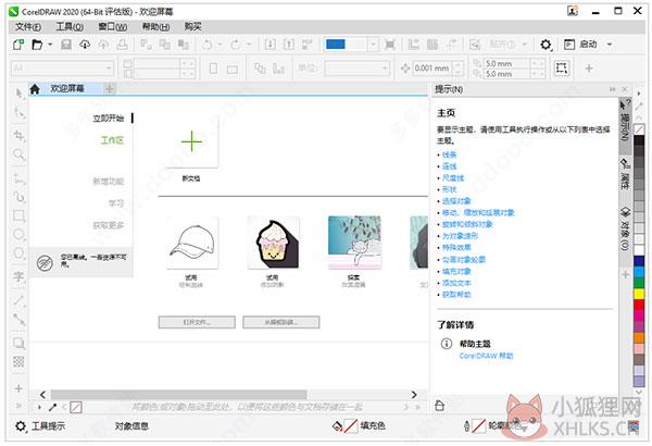 CorelDraw 2020 正式版