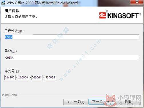 WPS Office 2003个人完整版