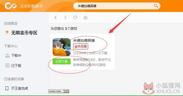 乐8苹果助手 v1.1.3.0 PC版