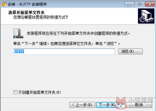 8UFTP v3.8.2.0正式版