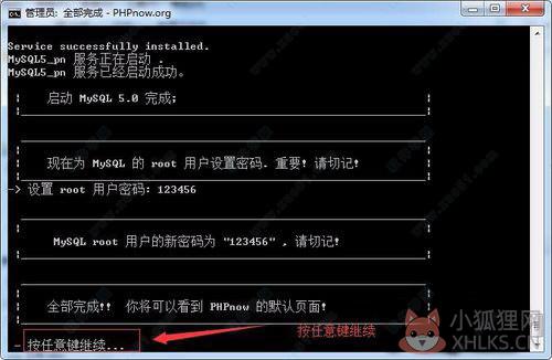 PHPnow绿色版