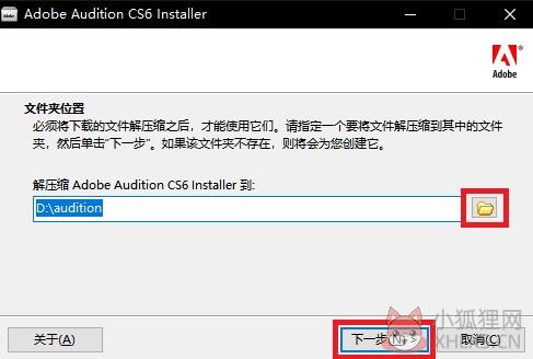 Adobe Audition CS6含汉化补丁+最新补丁