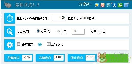 百宝箱鼠标连点器 v5.2免费版