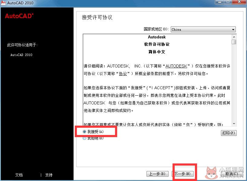 AutoCAD 2010安装教程