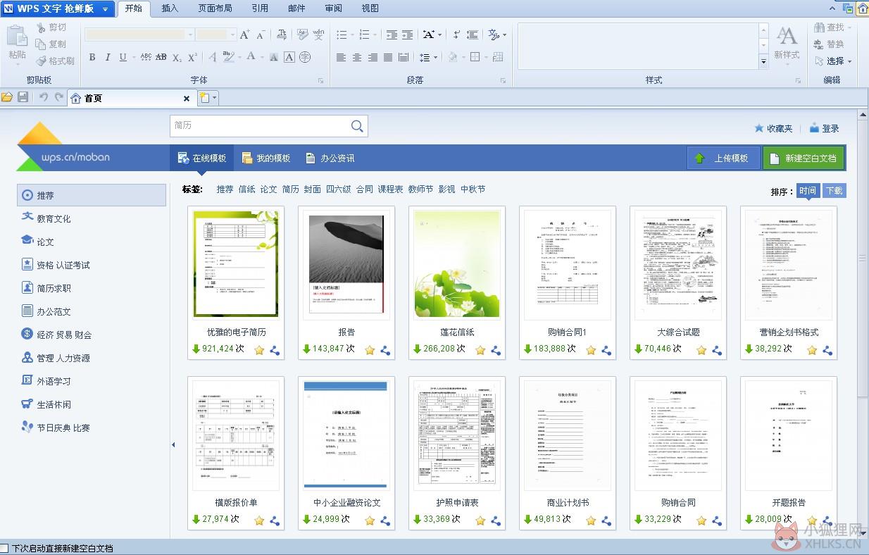 WPS Office 2012 简体中文版