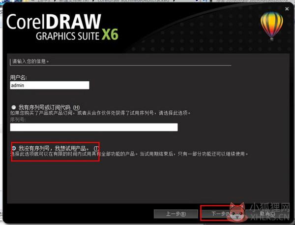 CorelDRAW X6 简体中文版