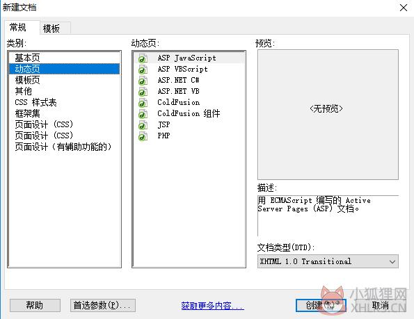 Adobe Dreamweaver CS4免费版