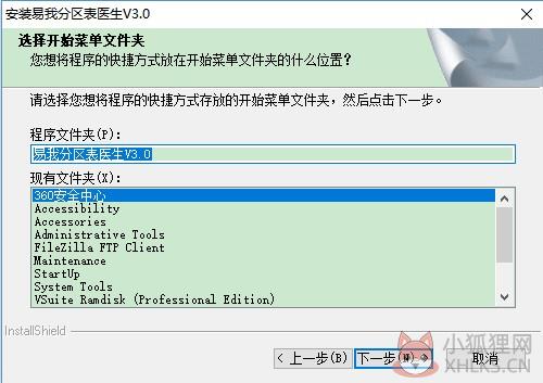 易我分区表医生正式版