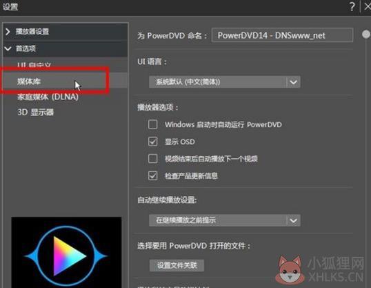 PowerDVD 19简体中文版